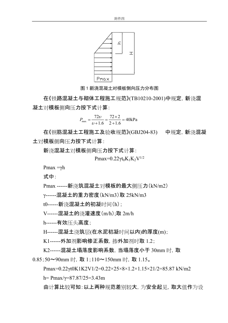 MIDAS 墩柱模板设计计算书.doc_第2页