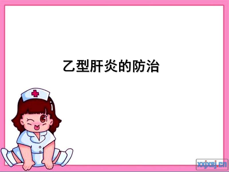 乙肝患者教育6.ppt_第1页