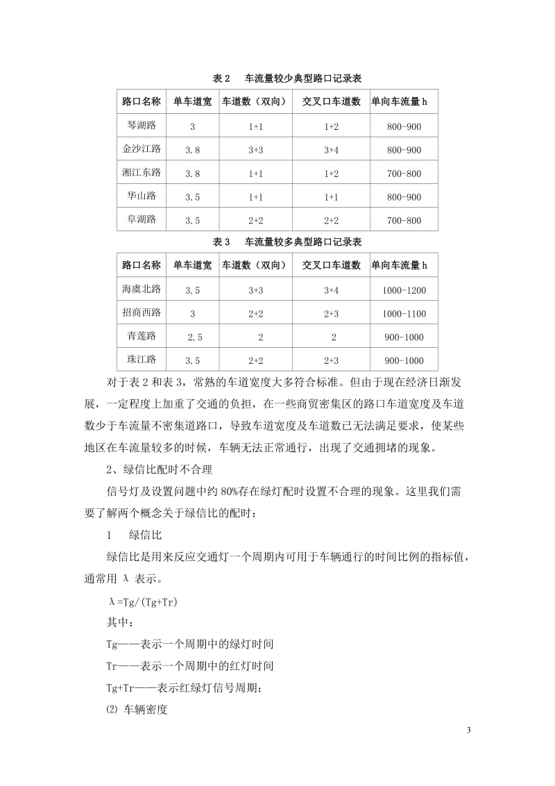 nd城市道路交叉路口设计方案的研究.doc_第3页