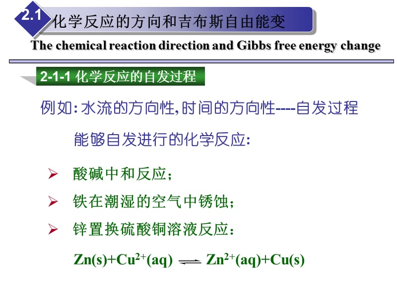 研究化学反应经常遇到问题.ppt_第3页