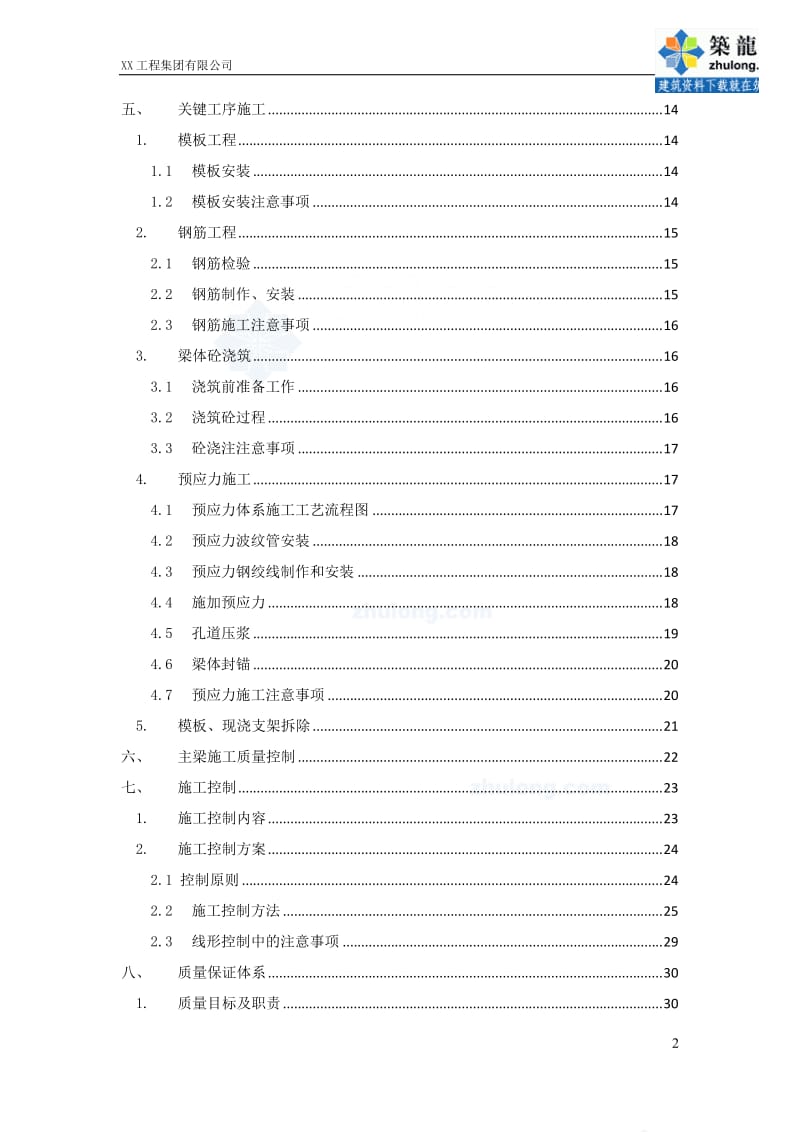 lt杭长高速某预应力变截面连续箱梁挂蓝施工方案_secret.doc_第2页