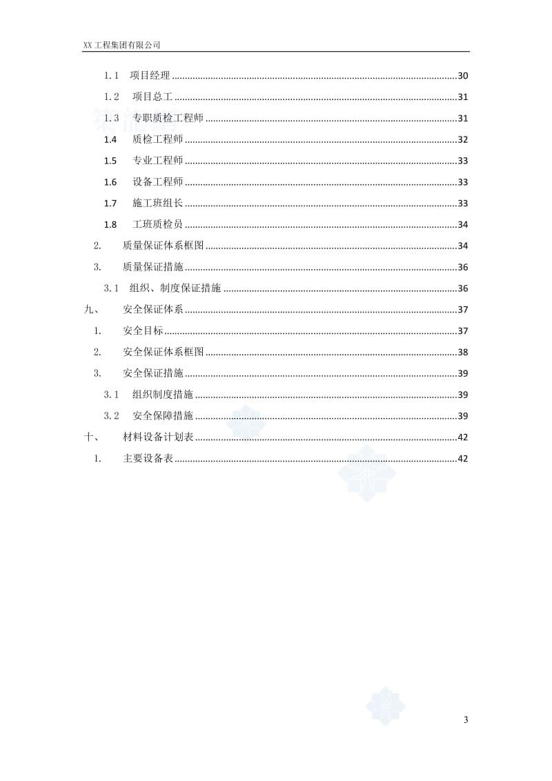 lt杭长高速某预应力变截面连续箱梁挂蓝施工方案_secret.doc_第3页