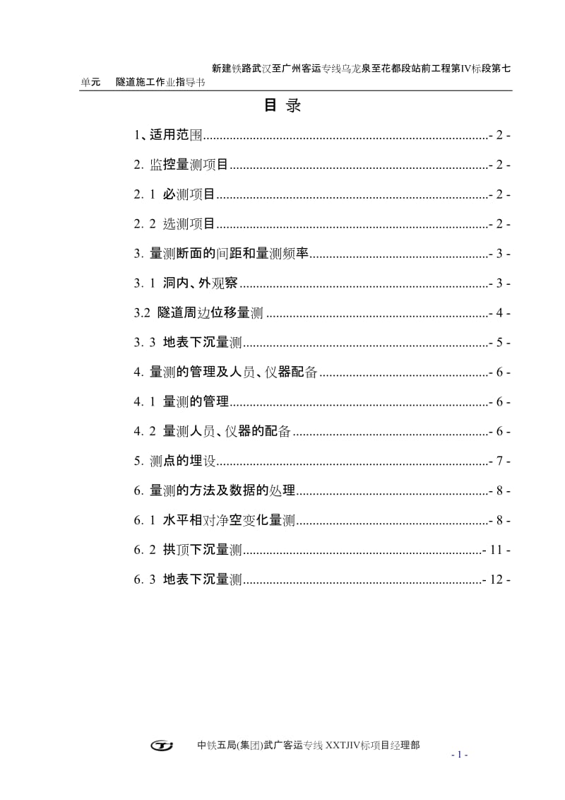 ni11、变形量测作业指导书.doc_第2页