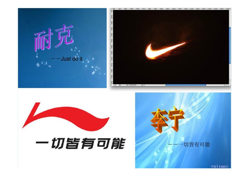 Nike与李宁企业文化的对比.ppt_第1页