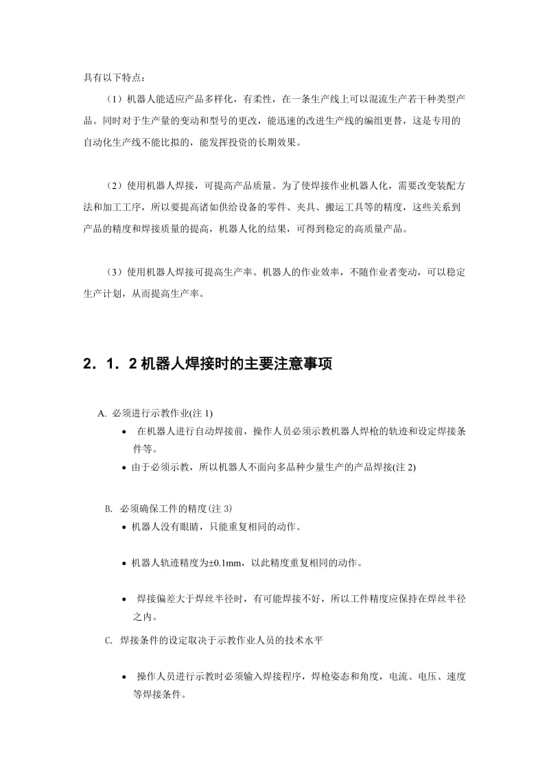 hw[汇总]第二章 焊接机器人示教.doc_第3页