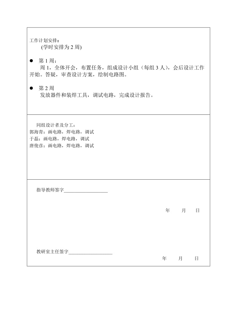 ig直流脉宽调速系统设计的生产实习报告.doc_第3页