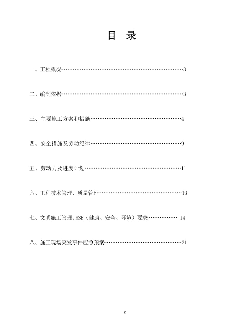 oc立筒仓钢漏斗制作安装施工方案.doc_第2页