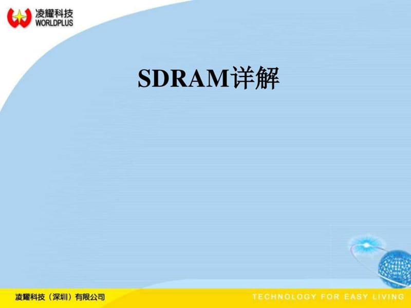 SDRAM工作原理.ppt.ppt_第1页