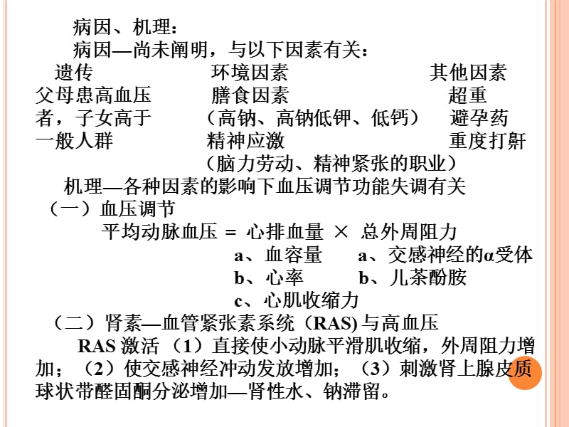 原发性高血压1.ppt_第3页