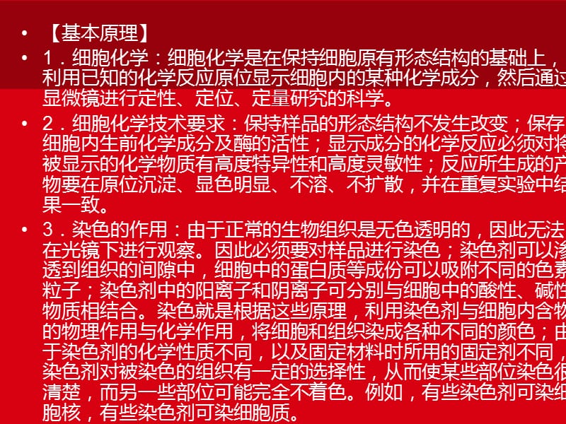 实验十五：酸性磷酸酶的显示.ppt_第3页