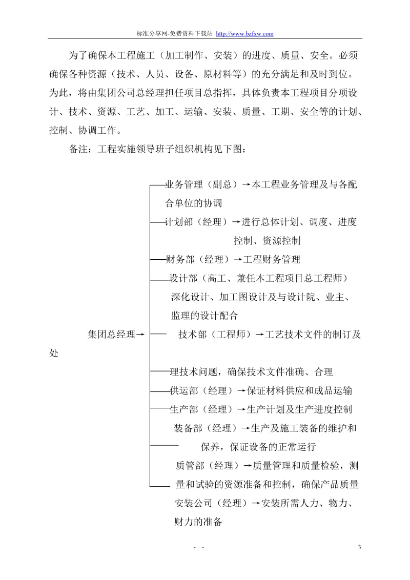 mk钢结构及彩钢板施工组织设计.doc_第3页