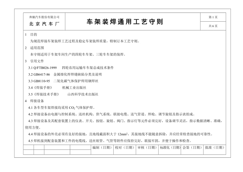 kt车架焊接工艺规范.doc_第3页