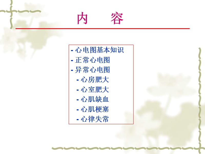 心 电 图 检 查 诊断学.ppt_第2页