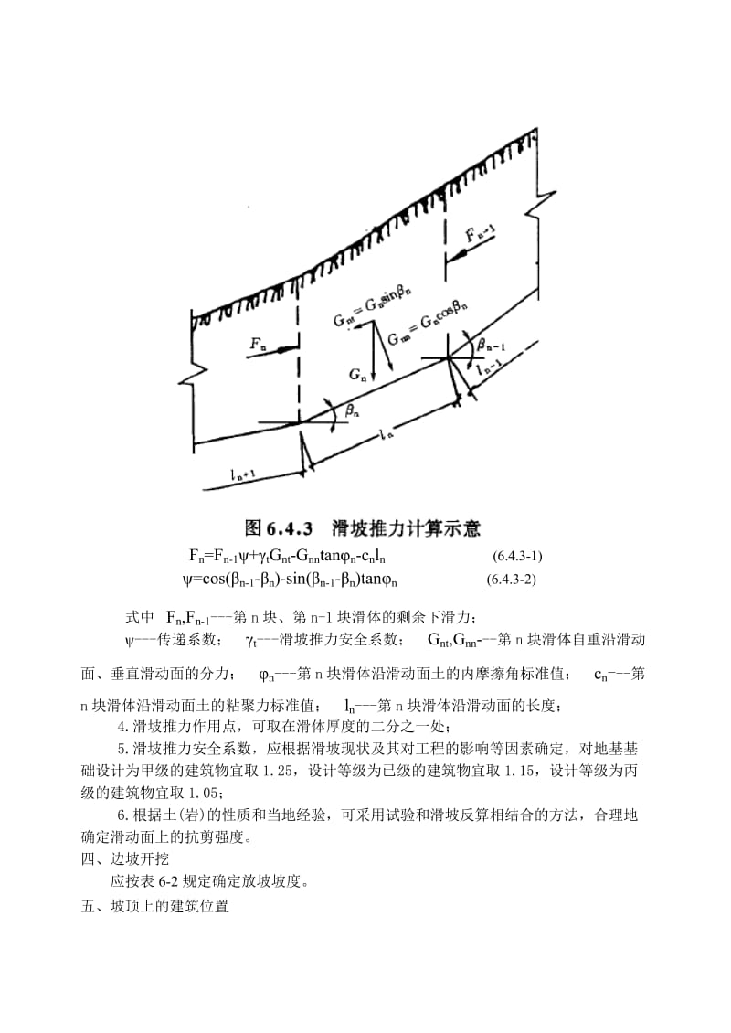 ou边坡稳定与挡土墙.doc_第2页