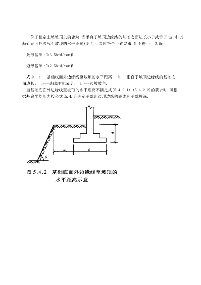 ou边坡稳定与挡土墙.doc_第3页