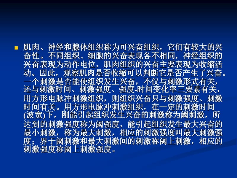 实验二 肌肉的收缩特征.ppt_第3页