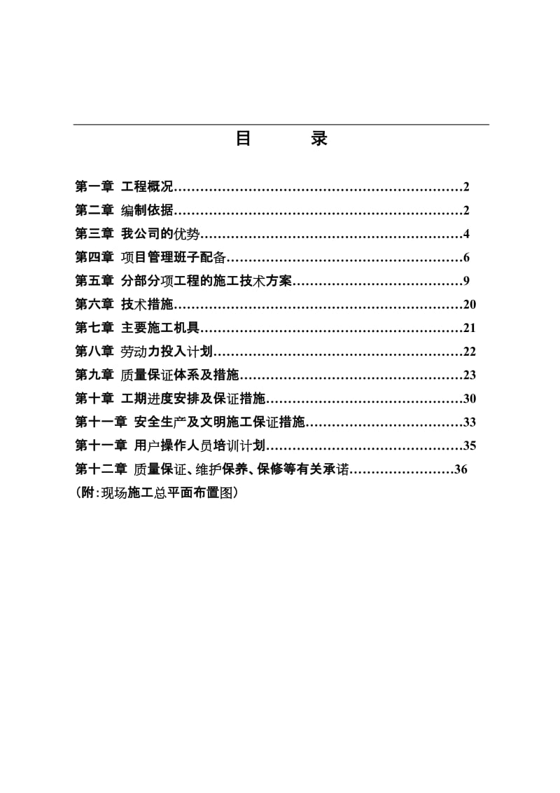 ln共济公司施工组织设计.doc_第1页