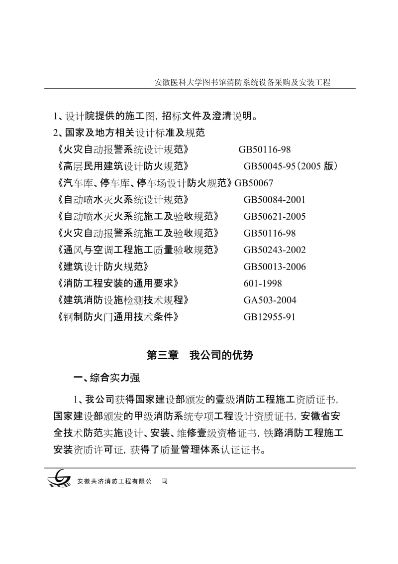 ln共济公司施工组织设计.doc_第3页