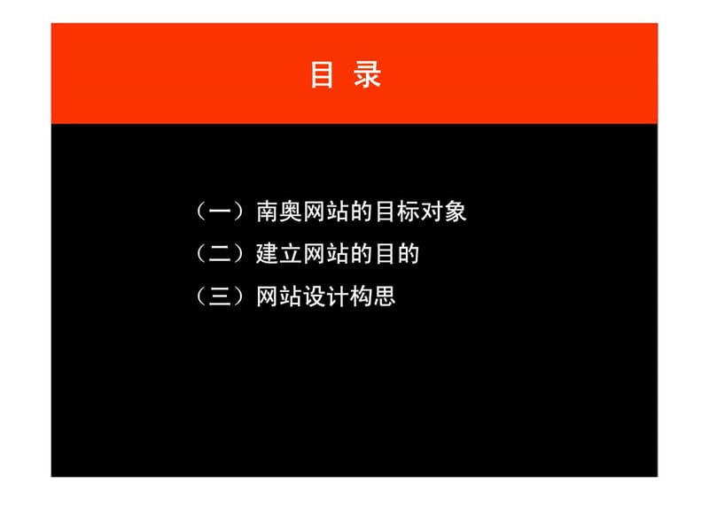 “南国奥林匹克花园”网站策划.ppt_第2页