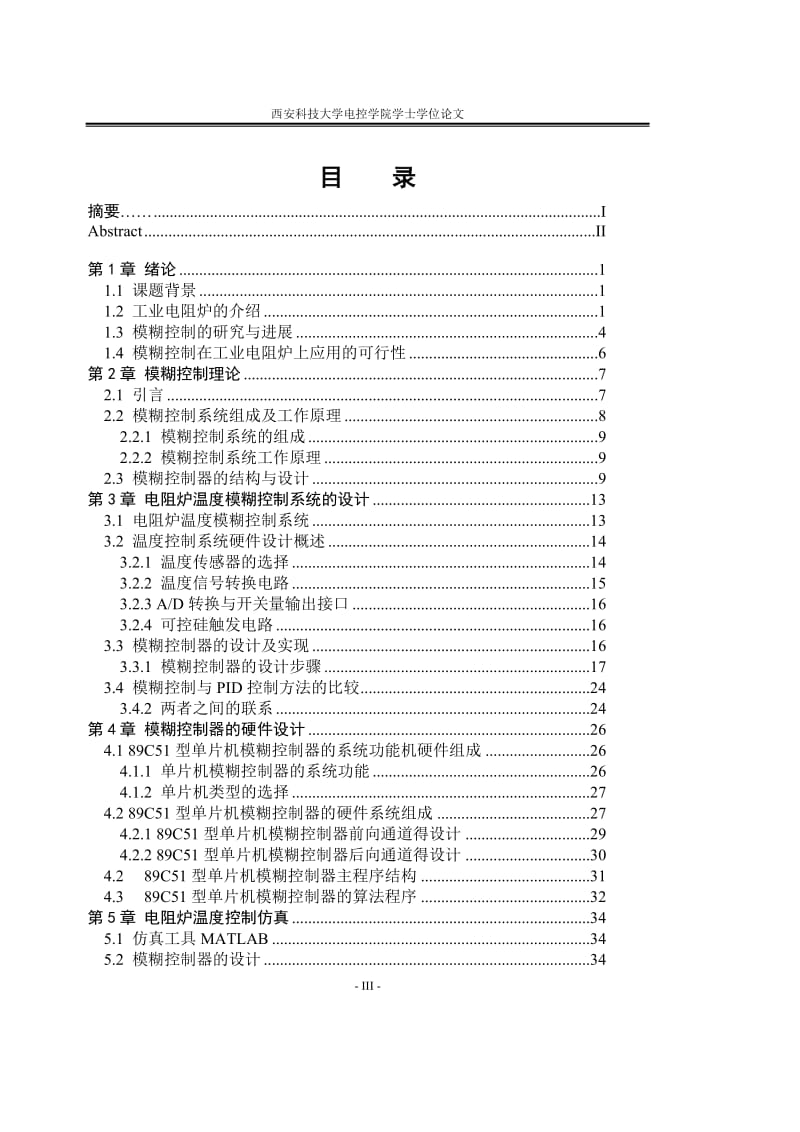 pg工业电阻炉温度模糊控制系统的设计.doc_第3页