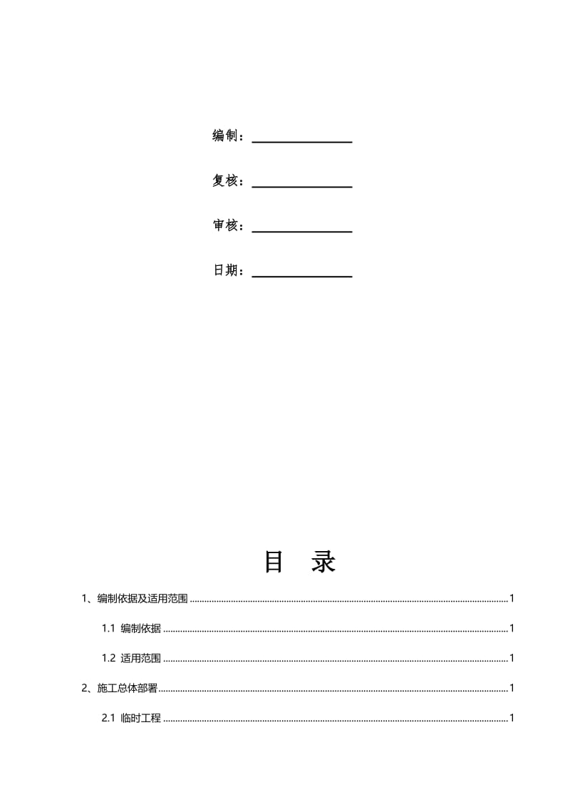 ko涵洞出入口锥体施工方案.doc_第2页