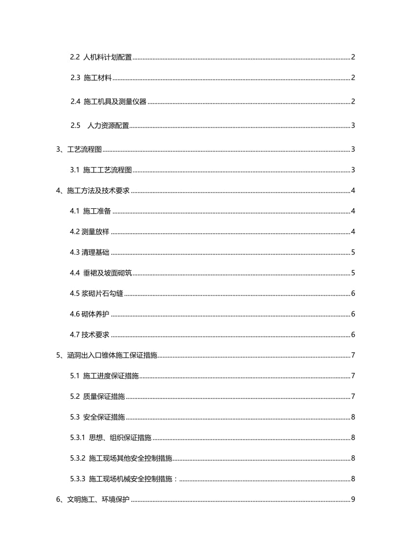 ko涵洞出入口锥体施工方案.doc_第3页