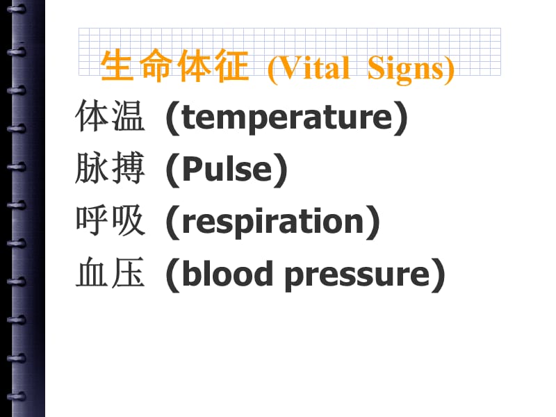 生命体征的观察与护理--高亚慧.ppt_第2页