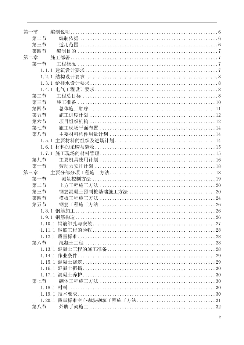 ja单位工程施工组织设计.doc_第2页