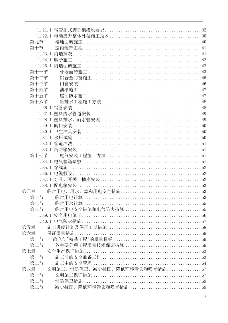 ja单位工程施工组织设计.doc_第3页