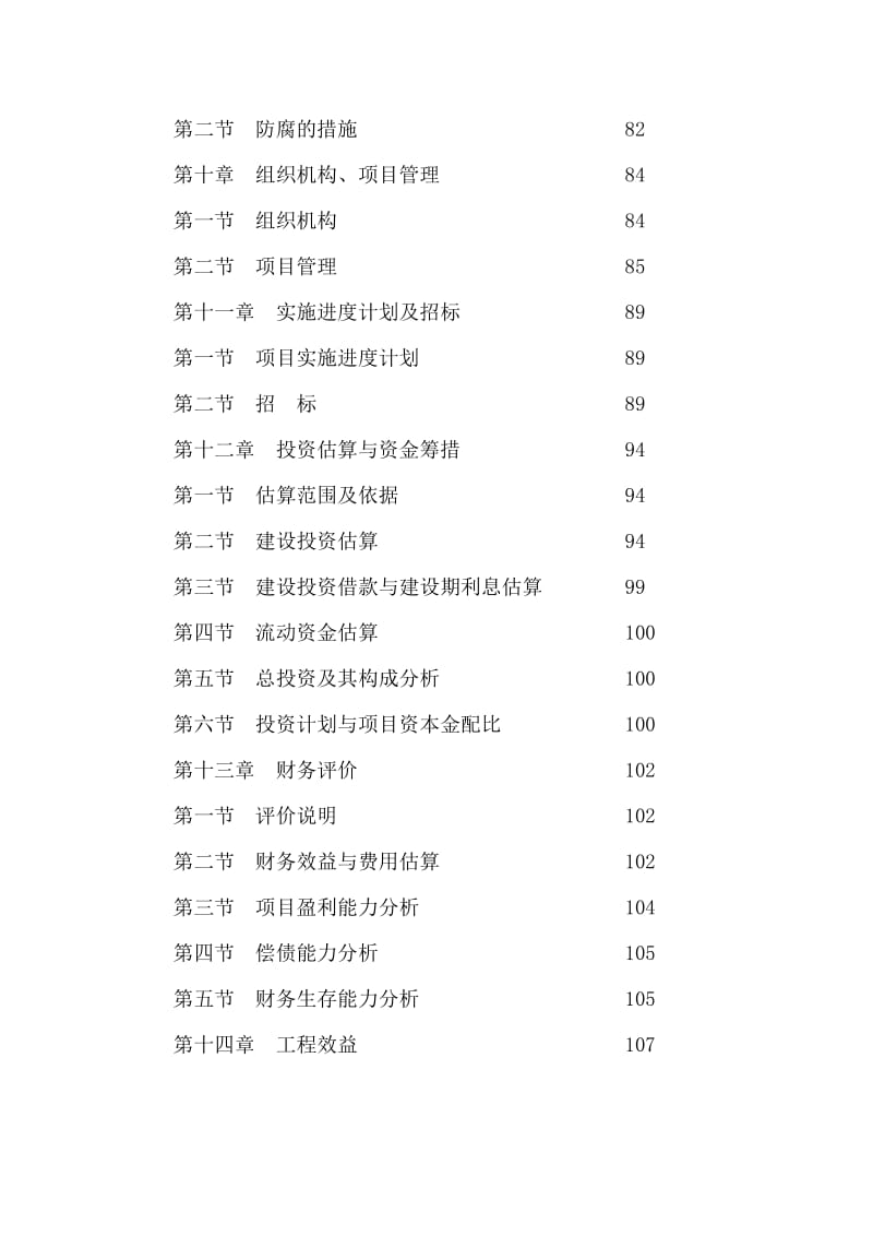 oa污水处理厂可研报告.doc_第3页