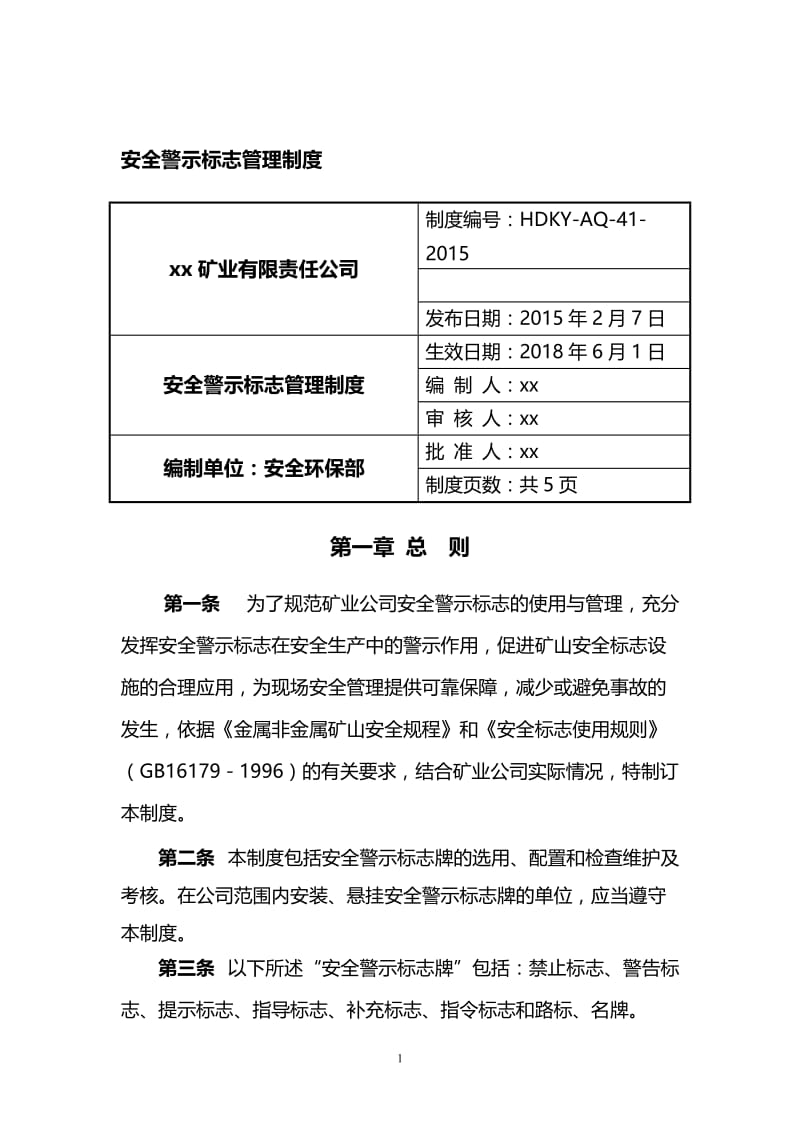 ia非煤矿山企业安全警示标志管理制度.doc_第1页