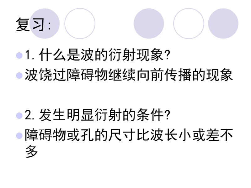 人教版高中物理课件第十三章 光13.5光的衍射3.ppt_第2页