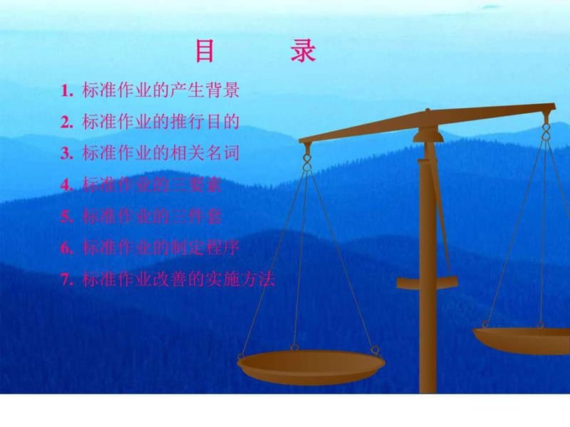 丰田方式--标准作业_图文.ppt.ppt_第2页