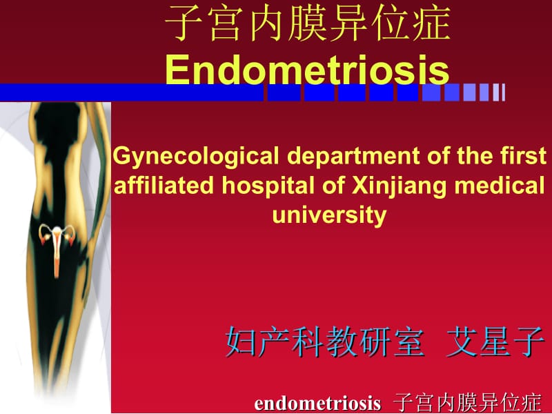 子宫内膜异位症艾星子endometriosis - Endometriosis.ppt_第2页