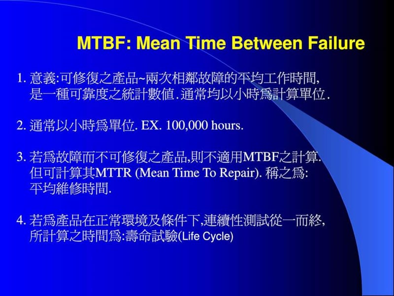 MTBF 计算方法.ppt.ppt_第2页