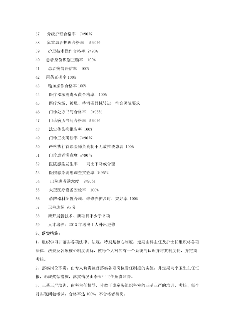 hr2013年神经内科科室质量与安全管理小组工作计划.doc_第3页