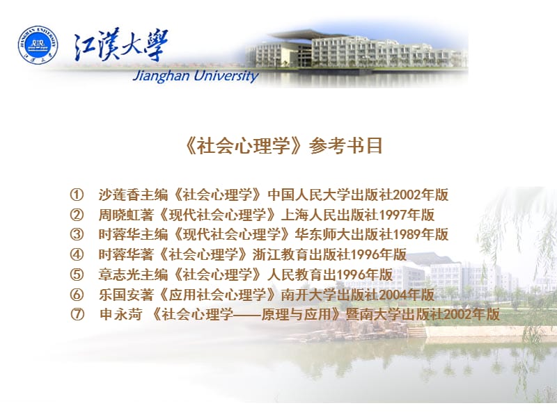 社会心理学教学提纲.ppt_第2页