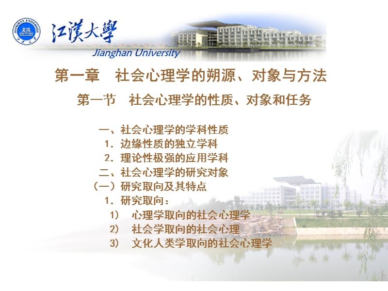 社会心理学教学提纲.ppt_第3页