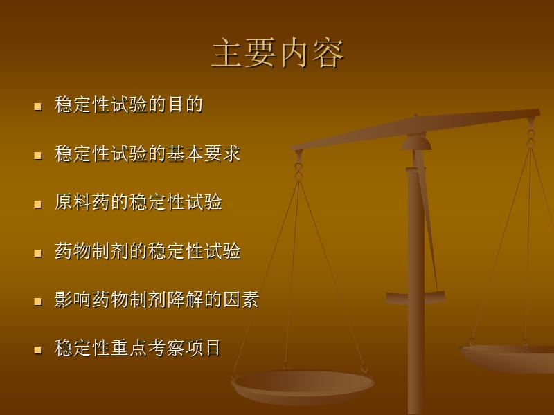 原料药与药物制剂稳定性试验指导原则1.ppt_第2页