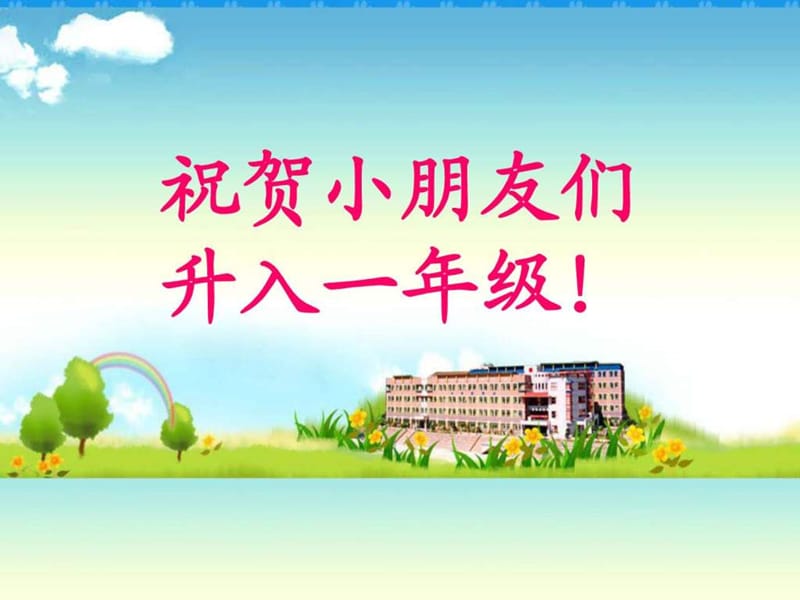 《汉语拼音1》教学演示课件_图文.ppt_第2页