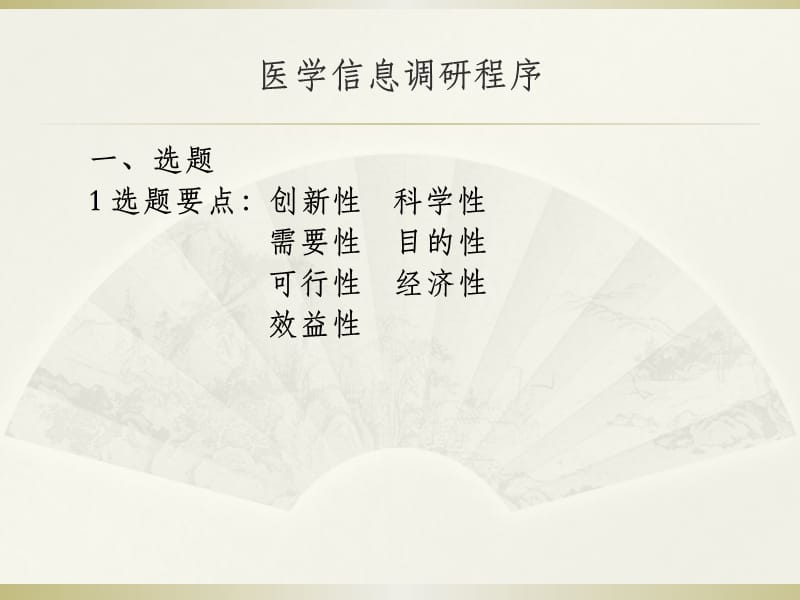 医学论文的撰写和投稿1 (2).ppt_第3页