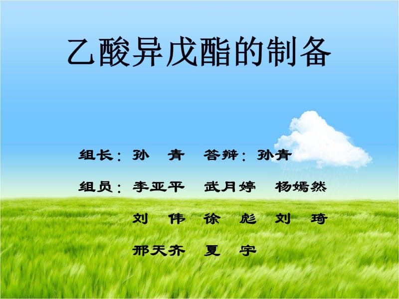 乙酸异戊酯.ppt_第1页