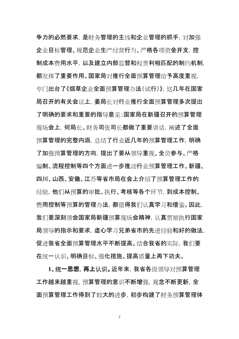 lu加强预算管理统一会计软件促进行业财务工作再上新台阶.doc_第2页