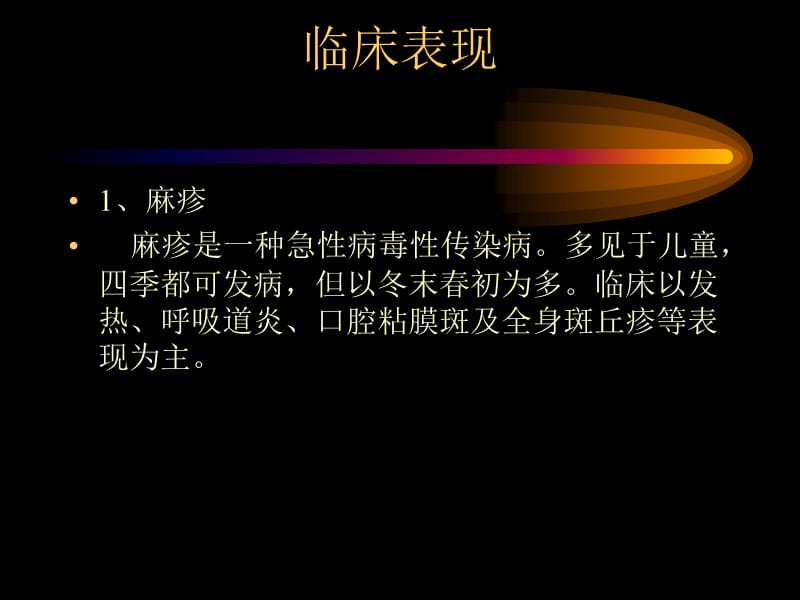 小儿出诊性疾病分析.ppt_第3页