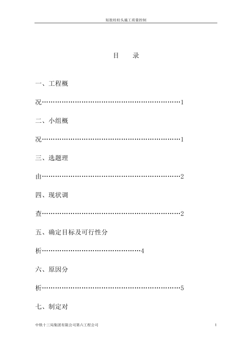 of短肢柱柱头施工质量(一等).doc_第2页