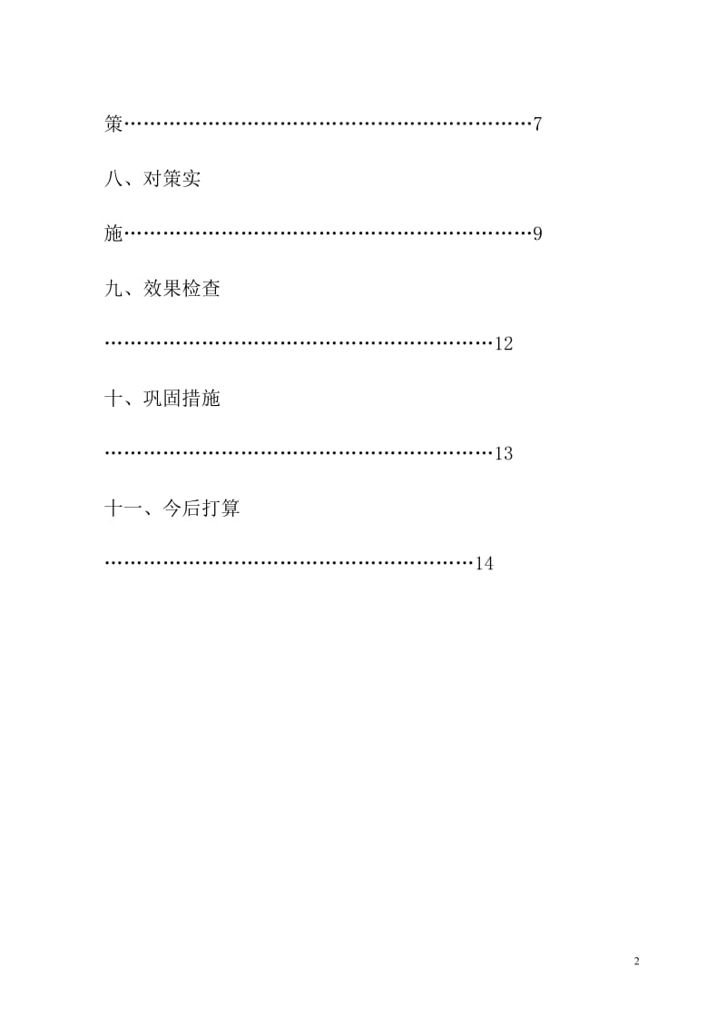 of短肢柱柱头施工质量(一等).doc_第3页