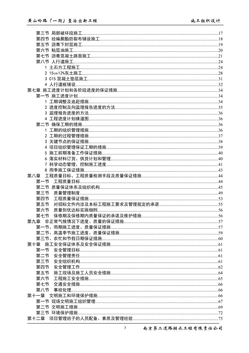 mq黄山岭路（一期）整治出新工程 施工组织设计.doc_第3页