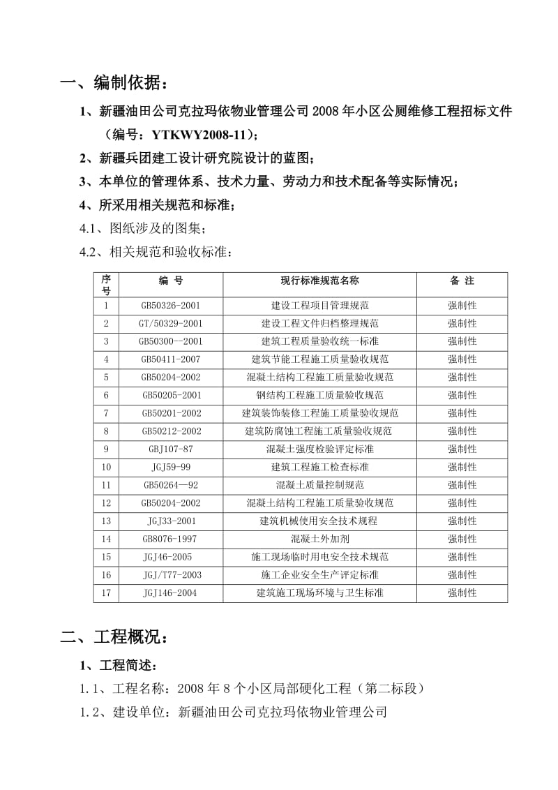 lr场地硬化施工组织设计.doc_第1页