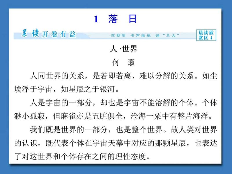 《落日》课件2-优质公开课-语文版必修1精品_图文.ppt.ppt_第2页