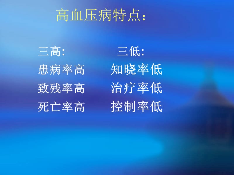 原发性高血压的护理.ppt_第2页